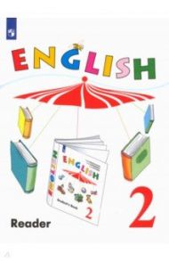 Английский язык. 2 класс. Книга для чтения. ФГОС / Верещагина Ирина Николаевна, Бондаренко Кира Алексеевна