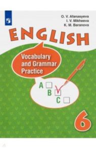 Английский язык. 6 класс. Лексико-грамматический практикум. Углубленное изучение / Афанасьева Ольга Васильевна, Михеева Ирина Владимировна, Баранова Ксения Михайловна