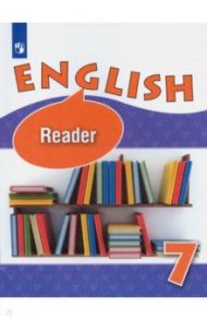 Английский язык. 7 класс. Книга для чтения. Углубленный уровень. ФГОС / Афанасьева Ольга Владимировна, Михеева Ирина Владимировна, Баранова Ксения Михайловна