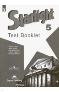 Английский язык. 5 класс. Контрольные задания. Углубленный уровень. ФГОС / Баранова Ксения Михайловна, Дули Дженни, Эванс Вирджиния, Мильруд Радислав Петрович, Копылова Виктория Викторовна