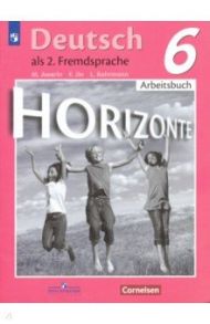 Немецкий язык. 6 класс. Рабочая тетрадь. Второй иностранный язык / Аверин Михаил Михайлович, Джин Фридерике, Лутц Рорман