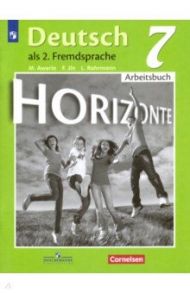 Немецкий язык. Второй иностранный язык. 7 класс. Рабочая тетрадь. ФГОС / Аверин Михаил Михайлович, Джин Фридерике, Рорман Лутц
