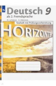 Немецкий язык. 9 класс. Контрольные задания для подготовки к ОГЭ / Лытаева Мария Александровна, Ульянова Екатерина Сергеевна