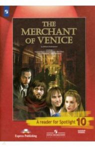 Английский язык. 10 класс. Английский в фокусе. Венецианский купец. Книга для чтения. ФГОС / Шекспир Уильям