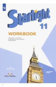 Английский язык. 11 класс. Рабочая тетрадь. Углубленный уровень. ФГОС / Баранова Ксения Михайловна, Дули Дженни, Эванс Вирджиния, Мильруд Радислав Петрович, Копылова Виктория Викторовна