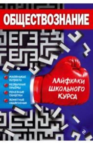 Обществознание / Донской Дмитрий Иванович