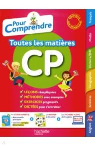 Pour comprendre. Tout les matieres CP / Huet Pascale, Prince Christelle, Bodeau Pauline, Guichard Jack