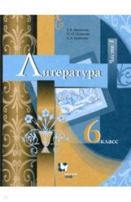 Литература. 6 класс. Учебник. В 2-х частях. ФГОС / Москвин Георгий Владимирович, Ерохина Елена Ленвладовна, Пуряева Надежда Николаевна