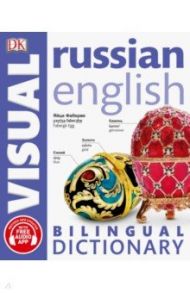 Russian-English Bilingual Visual Dictionary