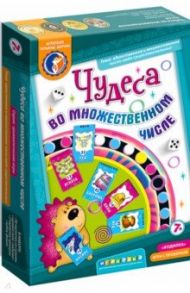 Чудеса во множественном числе (ходилка) / Барчан Татьяна Александровна