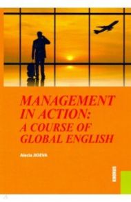 Management in Action: a course of Global English (для бакалавров). Учебное пособие / Джиоева Алеся Александровна