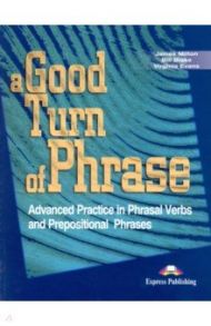 A Good Turn of Phrase (Phrasal Verbs and Prepositions). Student's Book. Учебник / Milton James, Эванс Вирджиния, Blake Bill