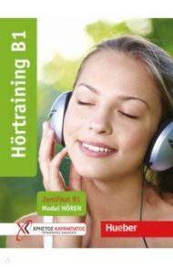 Hortraining B1. Ubungsbuch. Zertifikat B1 - Modul Horen / Vosswinkel Annette, Rump Christina, Starosta Annette