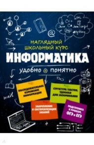 Информатика / Авакян Наталья Ашотовна, Вахнина Светлана Васильевна