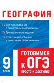 География. 9 класс / Смирнова Лариса Владимировна