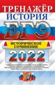 ЕГЭ 2022 История. Задание 25 Сочинение / Соловьев Ян Валерьевич