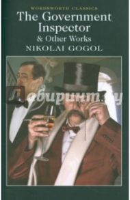 The Government Inspector and Other Works / Gogol Nikolai
