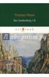 Der Zauberberg. Volume 2 / Mann Thomas