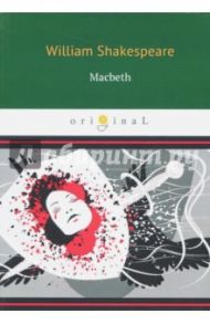 Macbeth / Shakespeare William