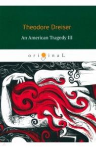 An American Tragedy III / Dreiser Theodore