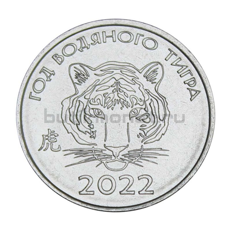 1 рубль 2021 Приднестровье Год тигра (Китайский гороскоп)