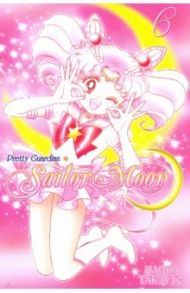 Sailor Moon. Том 6 / Такэути Наоко