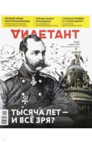 Журнал "Дилетант" № 037. Январь 2019