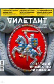 Журнал "Дилетант" № 060. Декабрь 2020.