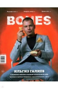 Журнал BONES #4'2021
