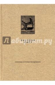 Ветхий Завет. Книга пророка Даниила