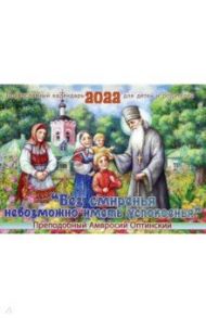 Православный календарь на 2022 год. Без смиренья невозможно иметь успокоенья