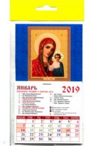 Календарь 2019 "Казанская икона Божией Матери" (20908)