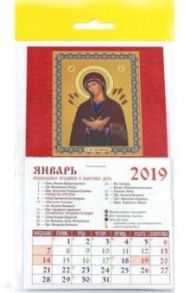 Календарь на 2019 год "Икона Божией Матери Семистровая" (20909)