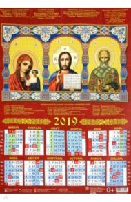 Календарь 2019 "Образ Пресвятой Богородицы. Казанская" (90906)
