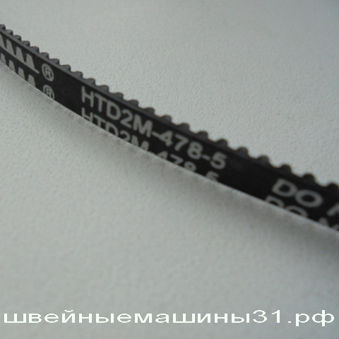 Ремень HTD2M-478-5     цена 600 руб.