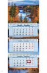 Календарь квартальный на 2019 год трехблочный, МИНИ "Осень" (3Кв3гр5ц_18634)