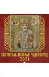 Календарь на 2021 год "Святитель Николай Чудотворец" (70115)