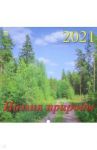 Календарь на 2021 год "Поэзия природы" (70128)
