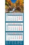 Календарь квартальный на 2022 год "Прекрасный пейзаж с водопадом" (14241)