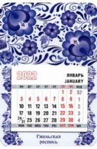 Календарь-магнит 2022 с отрывным календарным блоком Гжельская роспись
