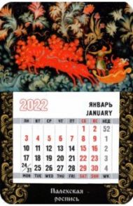 Календарь-магнит 2022 с отрывным календарным блоком Палехская роспись