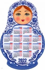 Календарь-магнит 2022 матрешка Гжель