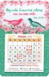 Календарь-магнит 2022 с отрывным календарным блоком "Возлюби ближнего твоего.."
