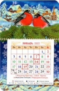 Календарь-магнит 2022 с отрывным календарным блоком Снегири
