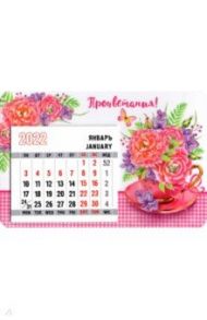 Календарь-магнит 2022 с отрывным календарным блоком Процветания!