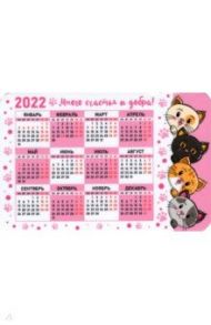 Календарь-магнит 2022 Много счастья и добра, котики
