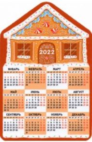Календарь-магнит 2022 Пряничный домик, коричневый фон