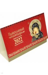 Иконы Божией Матери. Православный календарь на 2022 год