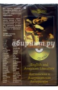 Английская и Американская литература (CDpc)