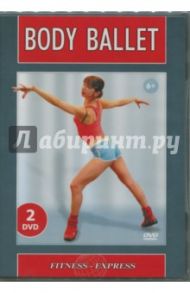 Body Ballet (2DVD) / Хвалынский Григорий